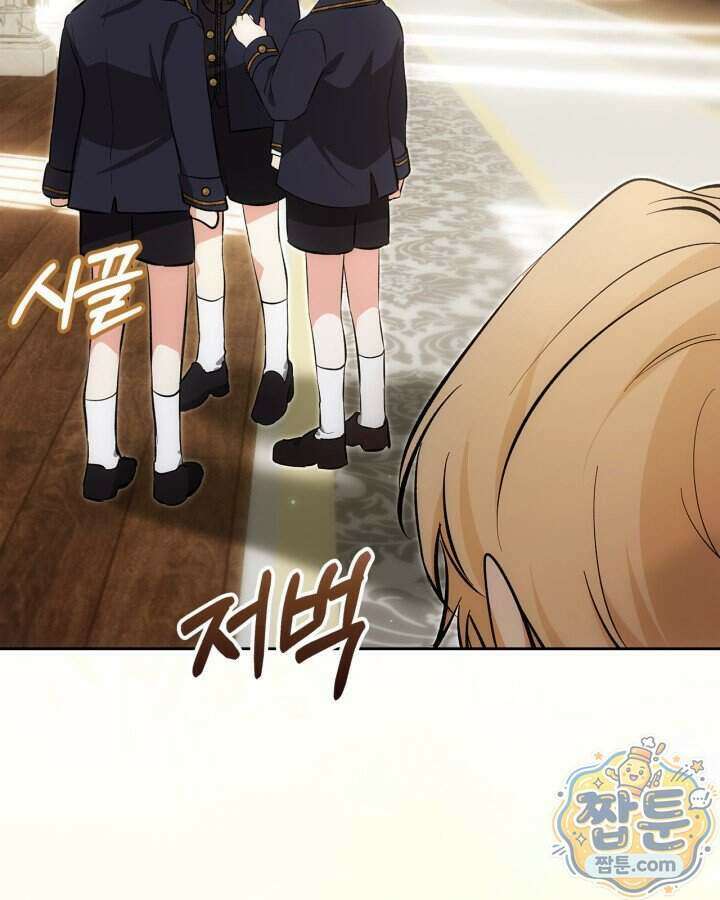 진짜 가주는 나였다 외전 8화 9