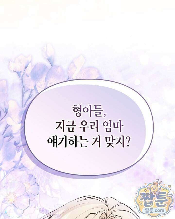 진짜 가주는 나였다 외전 8화 14