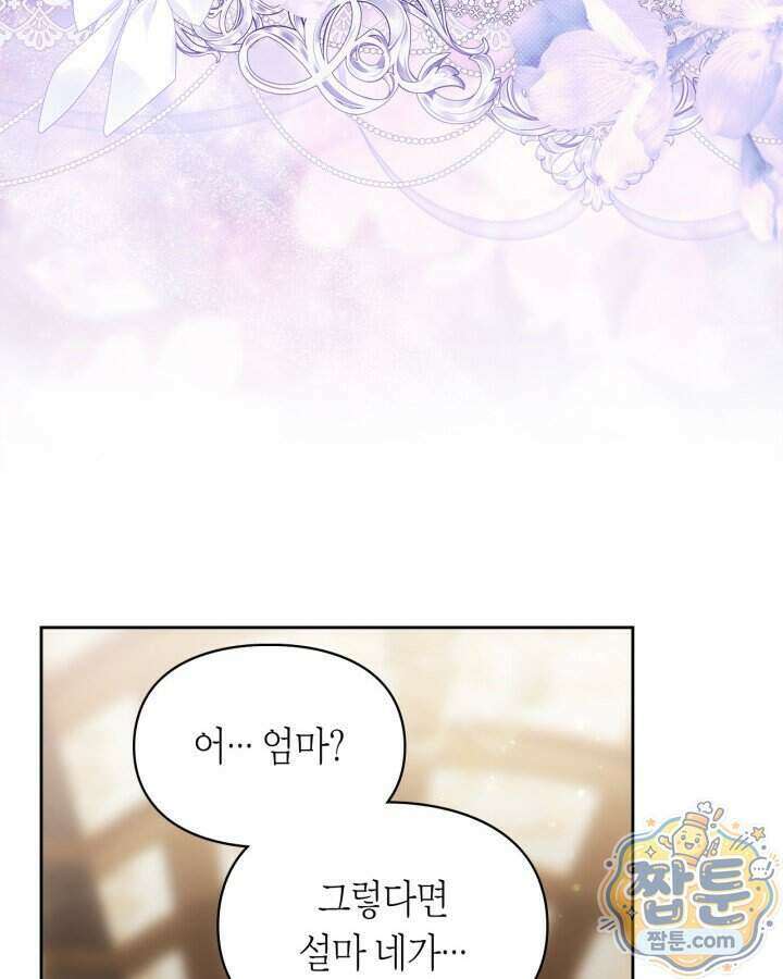 진짜 가주는 나였다 외전 8화 16