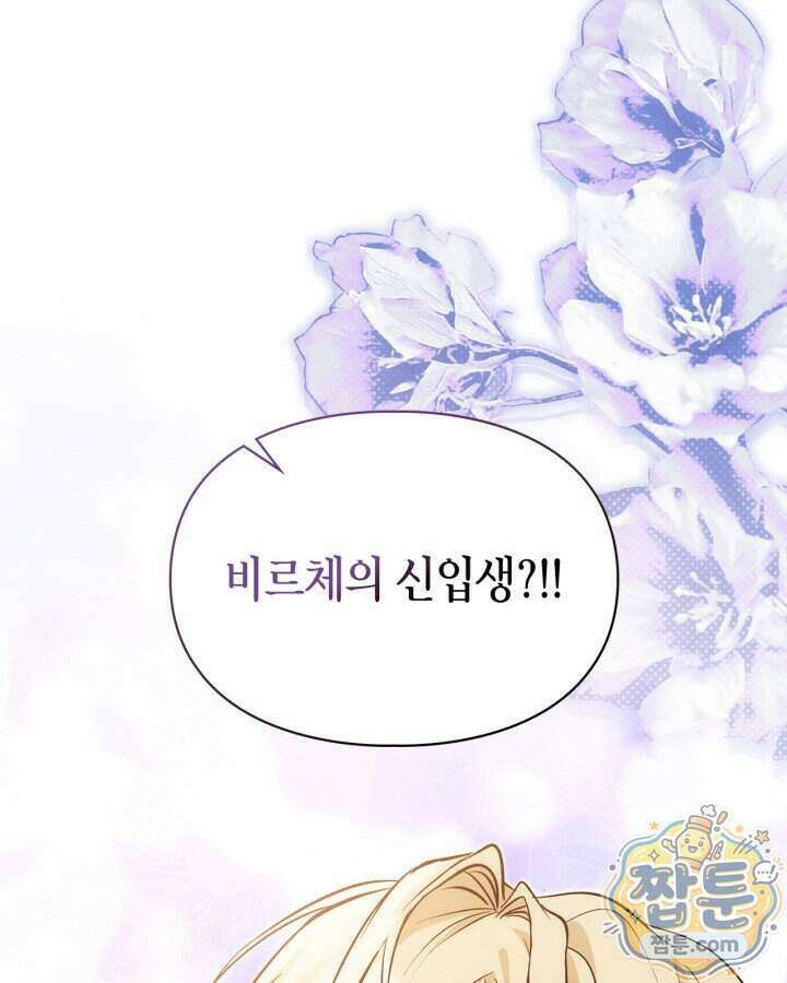 진짜 가주는 나였다 외전 8화 18