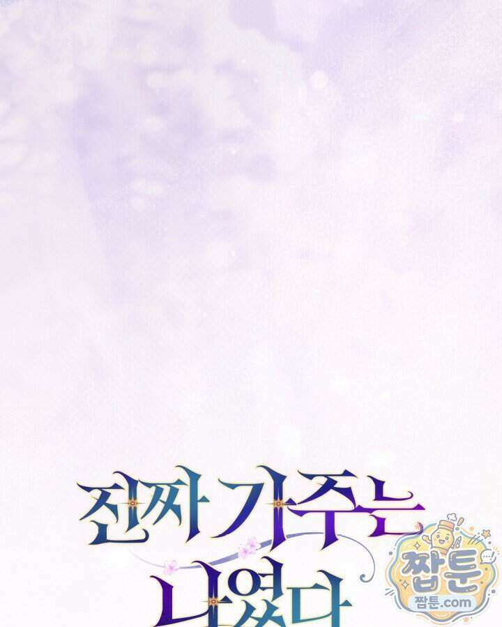 진짜 가주는 나였다 외전 8화 21