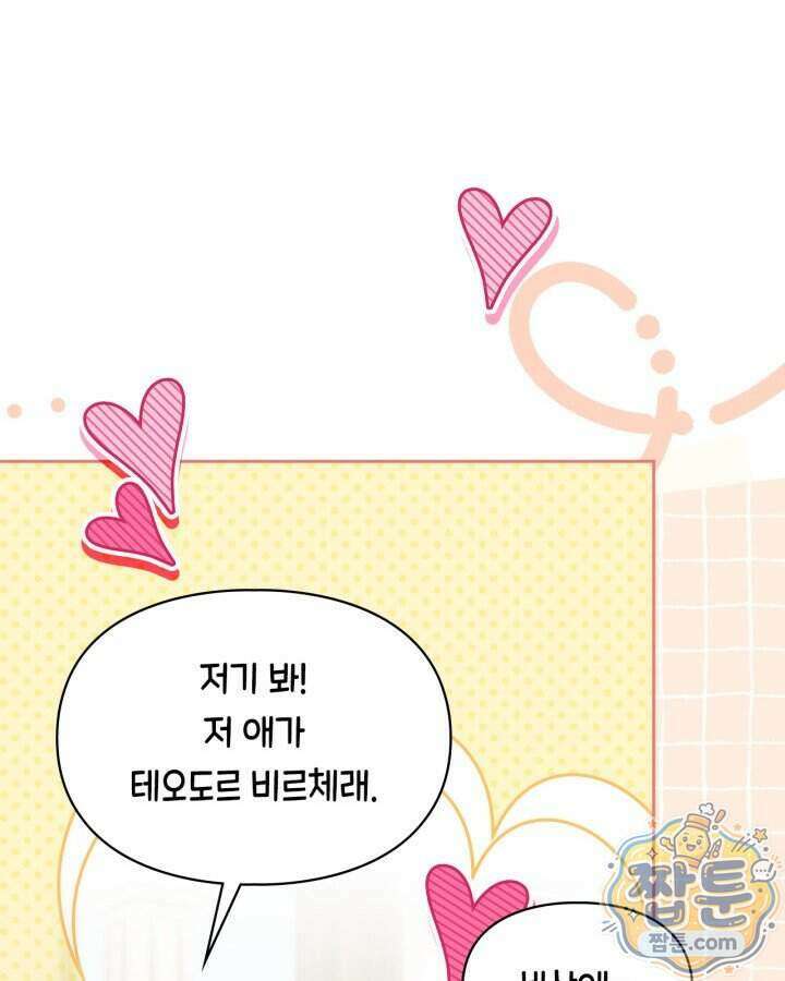 진짜 가주는 나였다 외전 8화 23