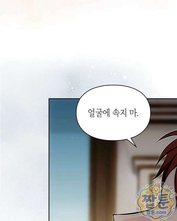 진짜 가주는 나였다 외전 8화 27