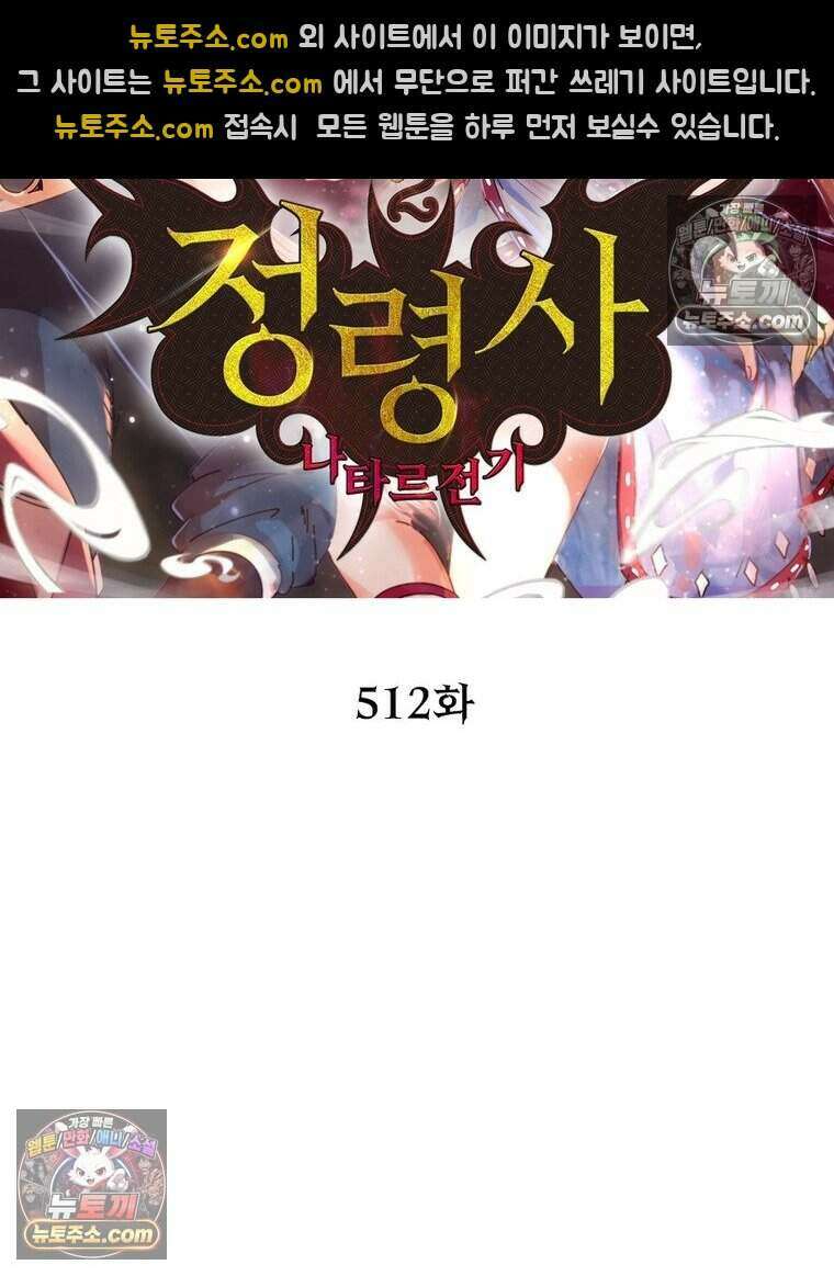 정령사: 나타르 전기 시즌2 512화 2