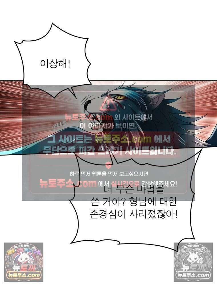 정령사: 나타르 전기 시즌2 512화 3