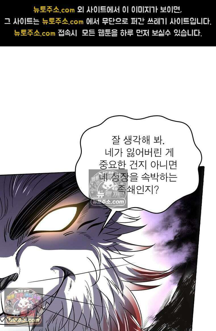 정령사: 나타르 전기 시즌2 512화 4
