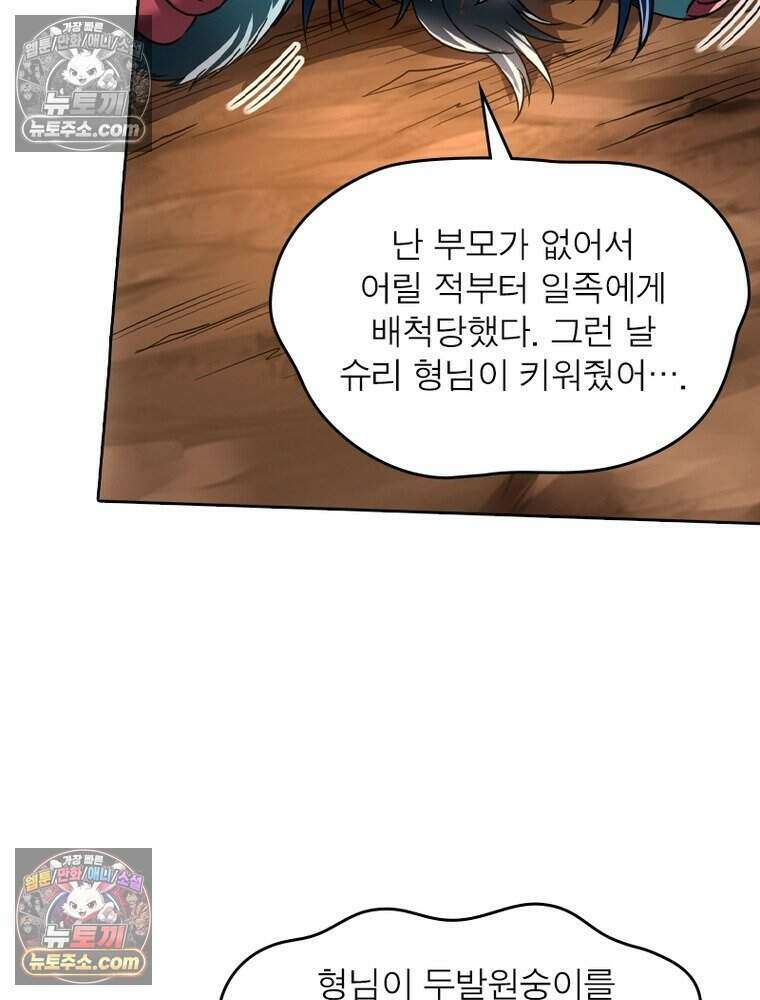 정령사: 나타르 전기 시즌2 512화 6