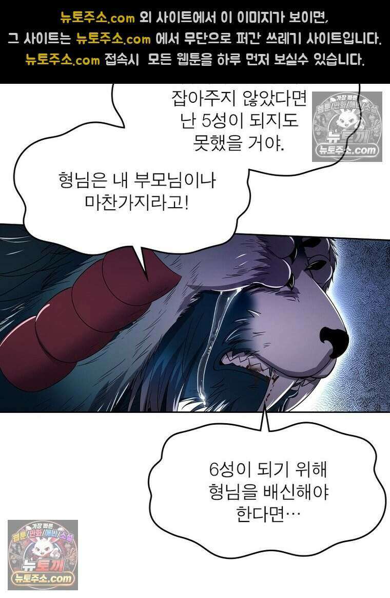 정령사: 나타르 전기 시즌2 512화 7
