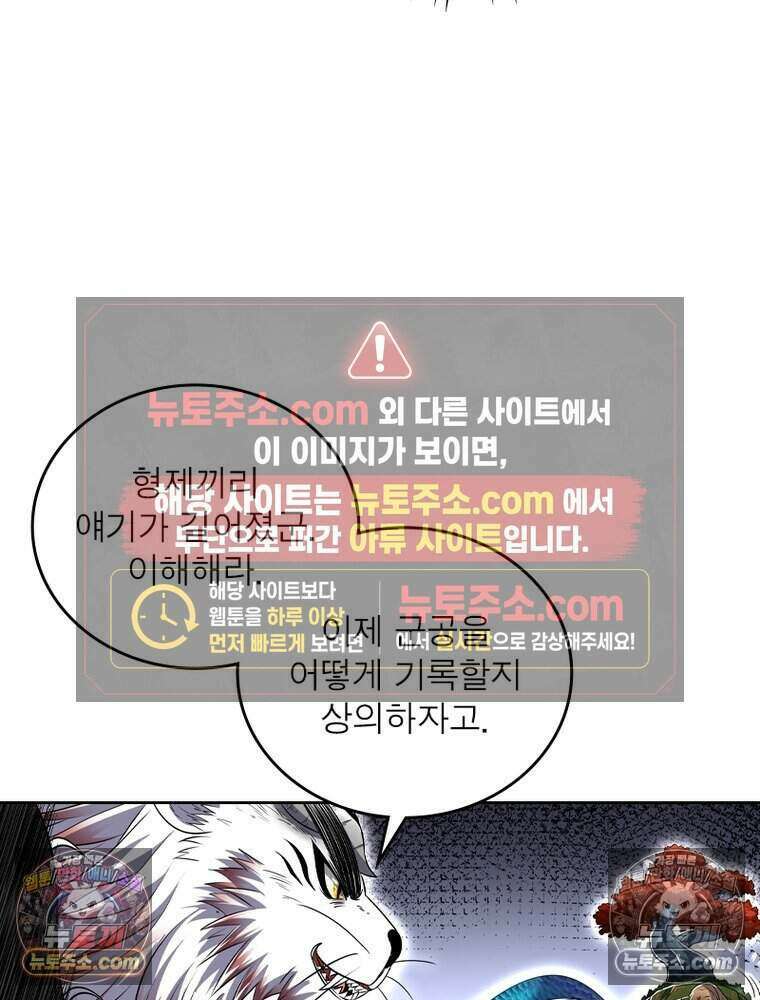 정령사: 나타르 전기 시즌2 512화 14
