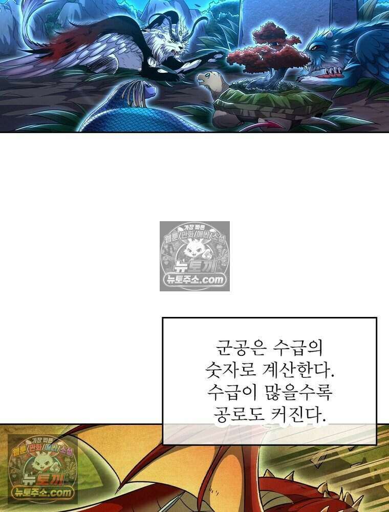 정령사: 나타르 전기 시즌2 512화 20