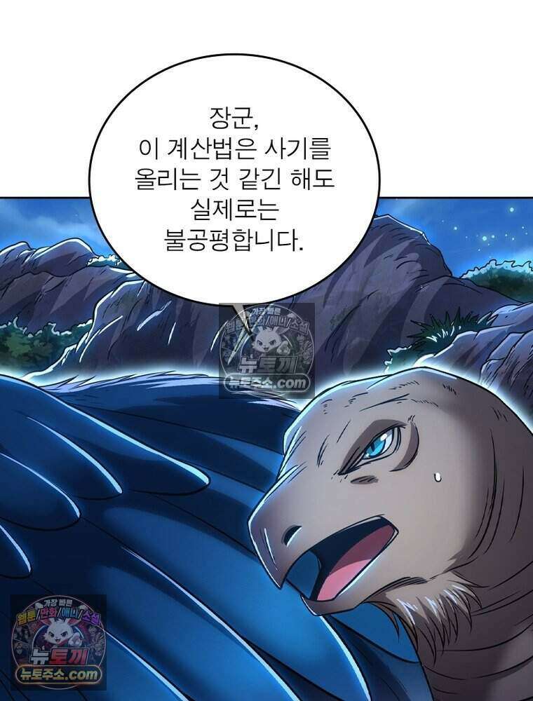 정령사: 나타르 전기 시즌2 512화 22