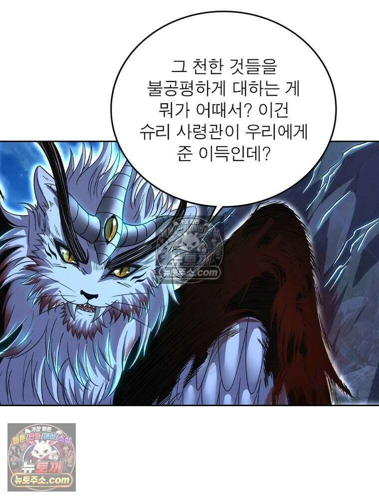 정령사: 나타르 전기 시즌2 512화 26
