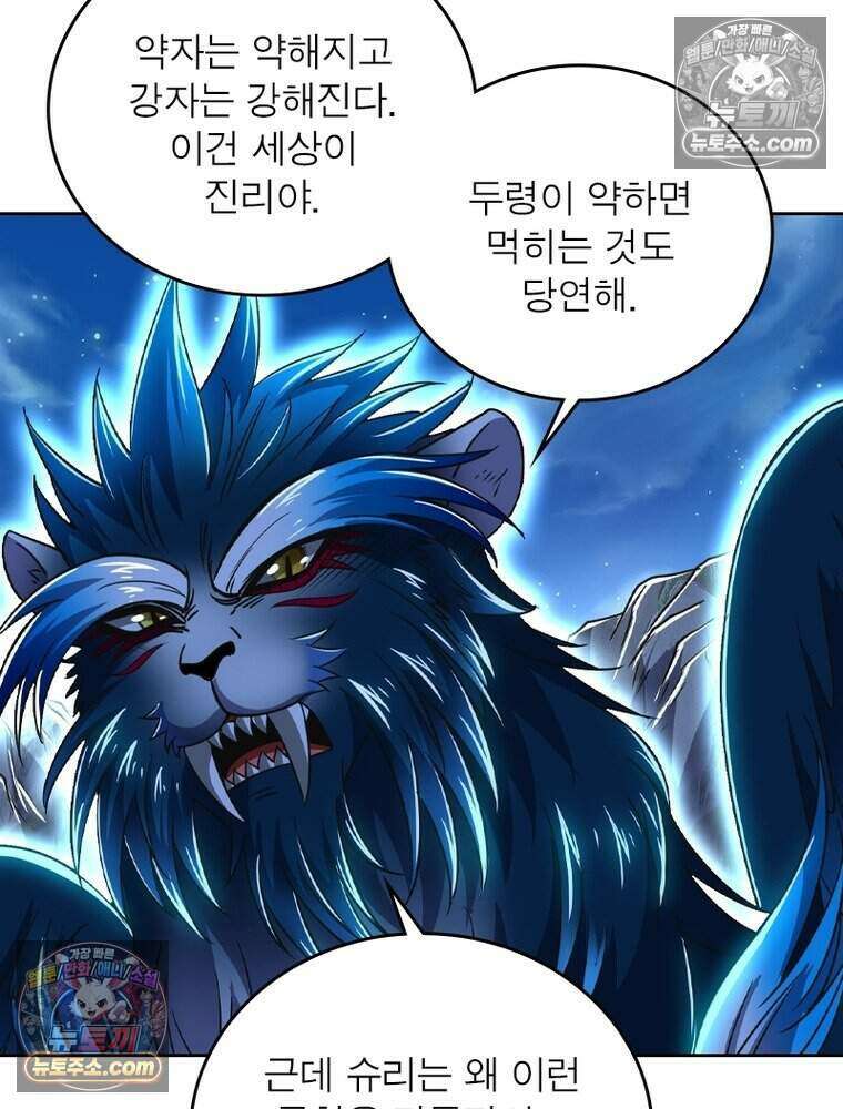 정령사: 나타르 전기 시즌2 512화 31