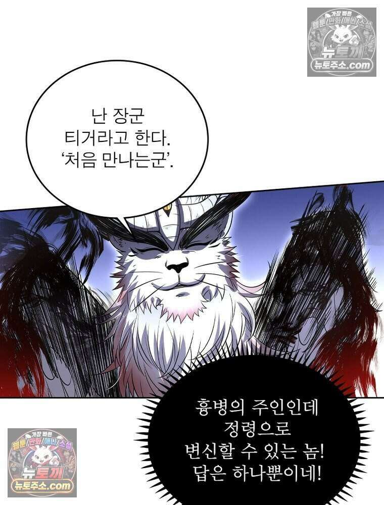 정령사: 나타르 전기 시즌2 512화 41