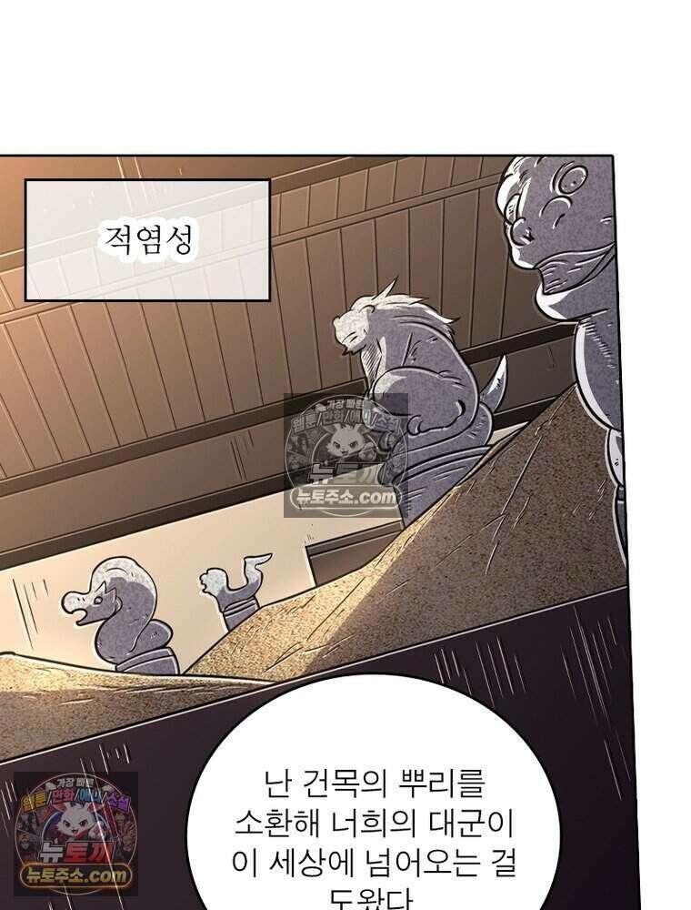 정령사: 나타르 전기 시즌2 512화 43