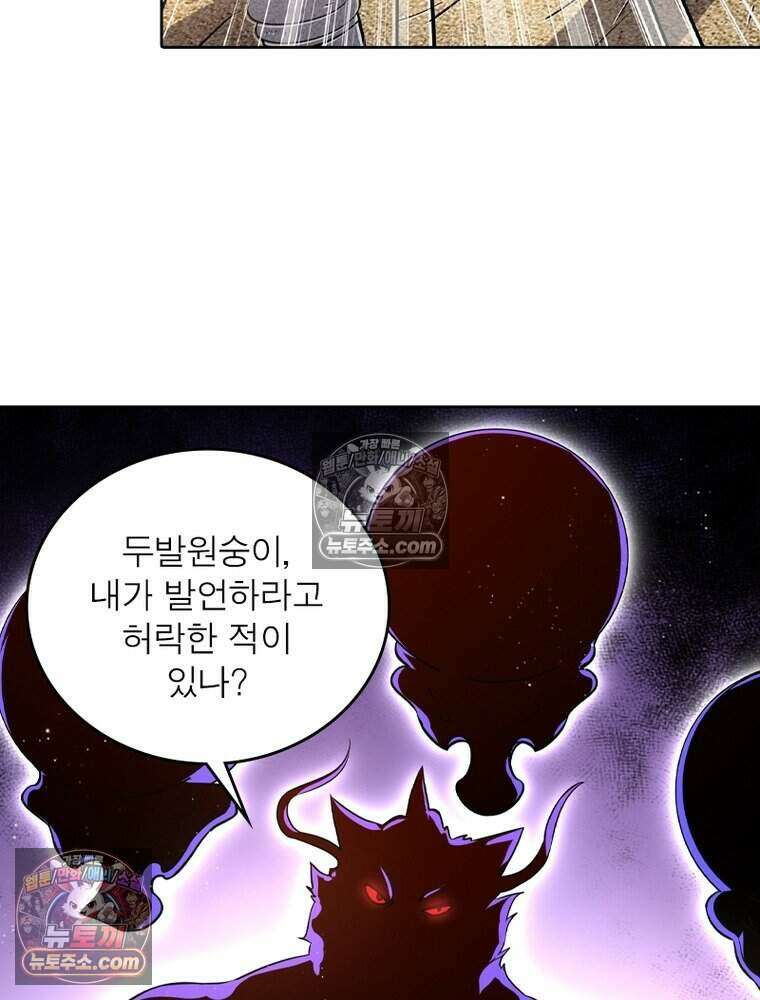정령사: 나타르 전기 시즌2 512화 46