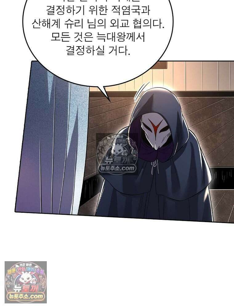 정령사: 나타르 전기 시즌2 512화 50