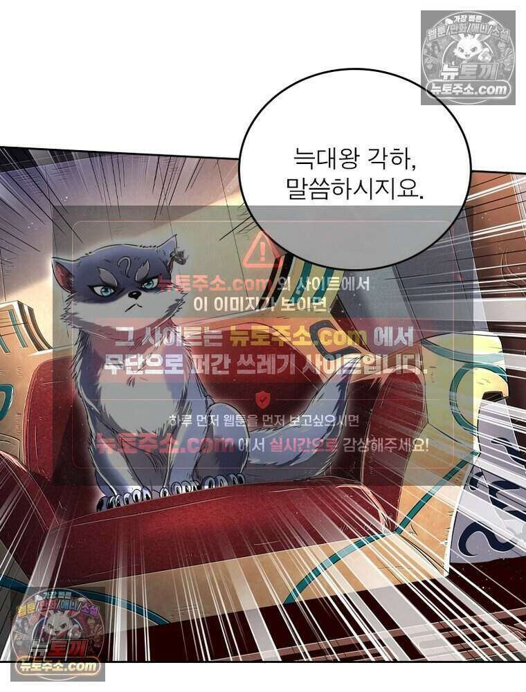 정령사: 나타르 전기 시즌2 512화 51