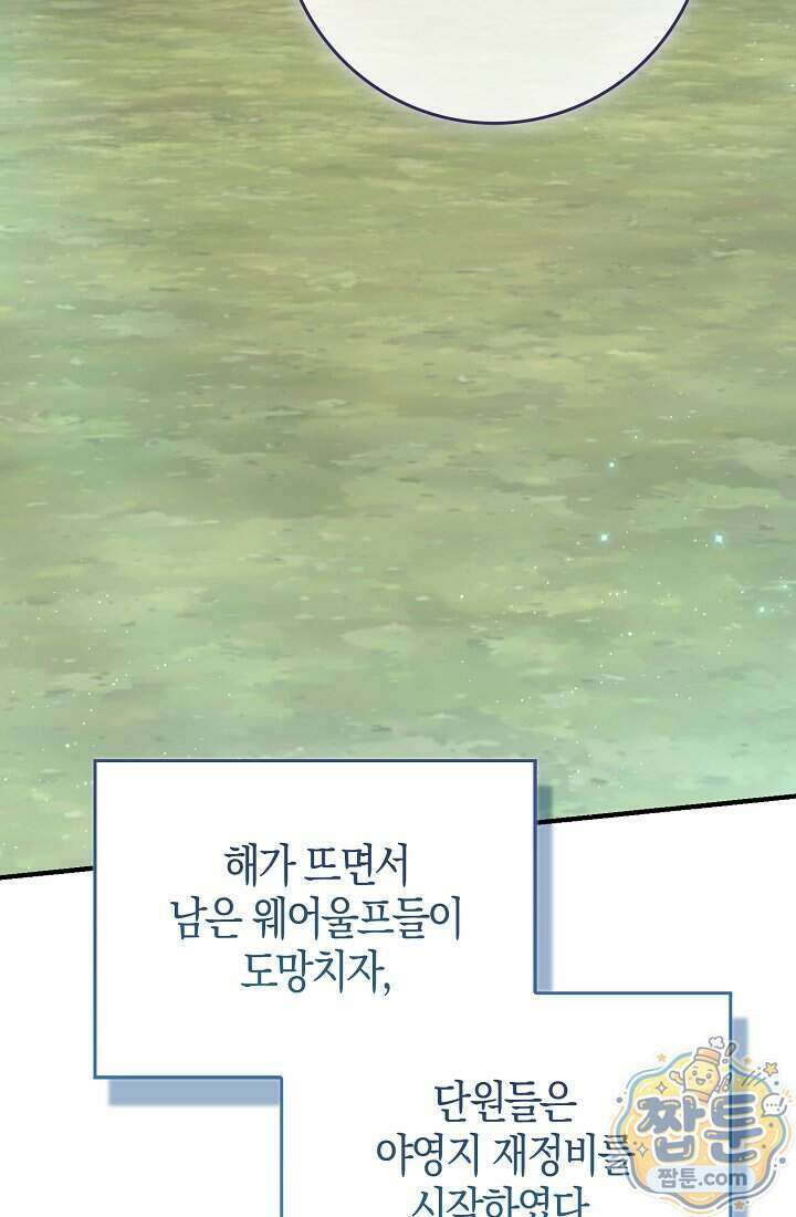 악당을 바르게 키워보겠습니다 39화 3
