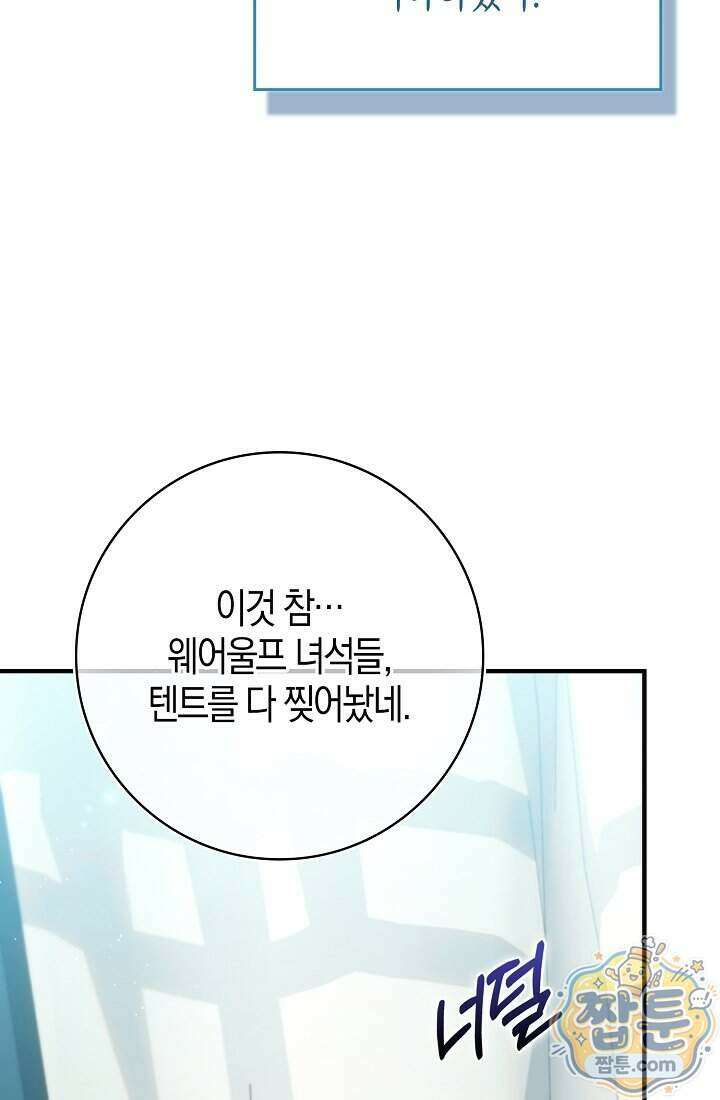 악당을 바르게 키워보겠습니다 39화 4