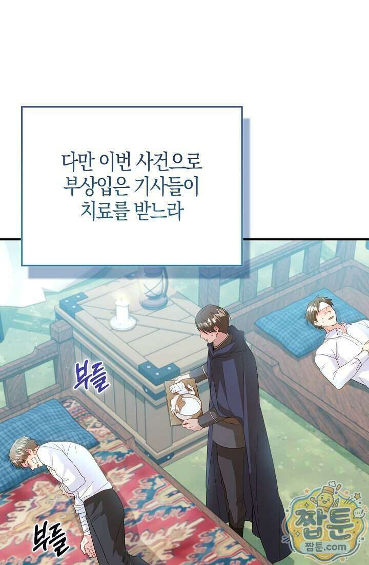 악당을 바르게 키워보겠습니다 39화 6