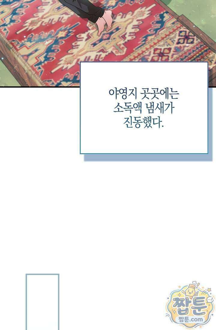 악당을 바르게 키워보겠습니다 39화 7