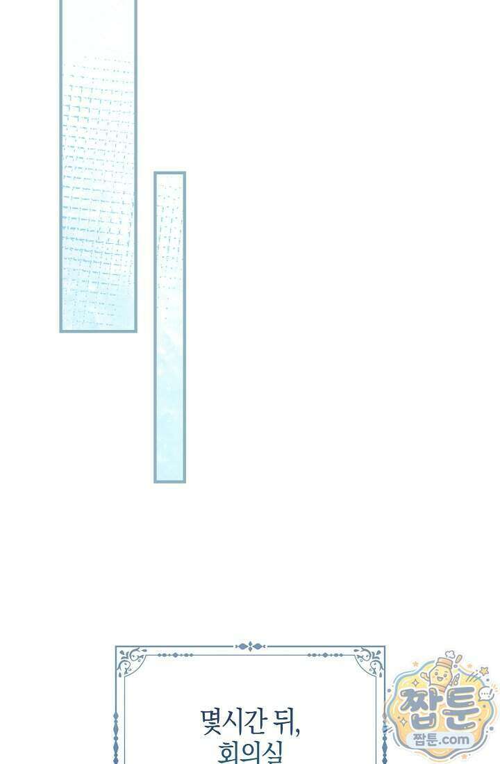 악당을 바르게 키워보겠습니다 39화 8