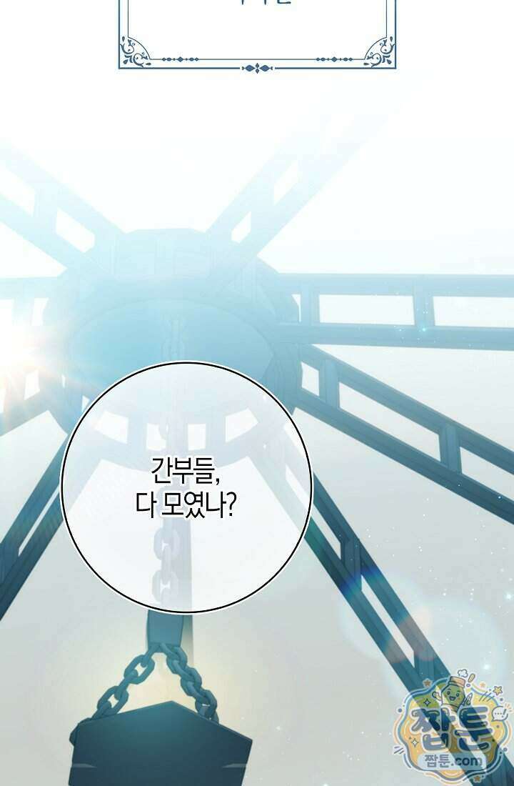 악당을 바르게 키워보겠습니다 39화 9