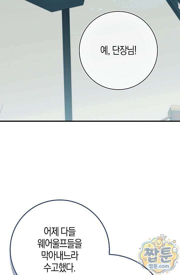 악당을 바르게 키워보겠습니다 39화 10