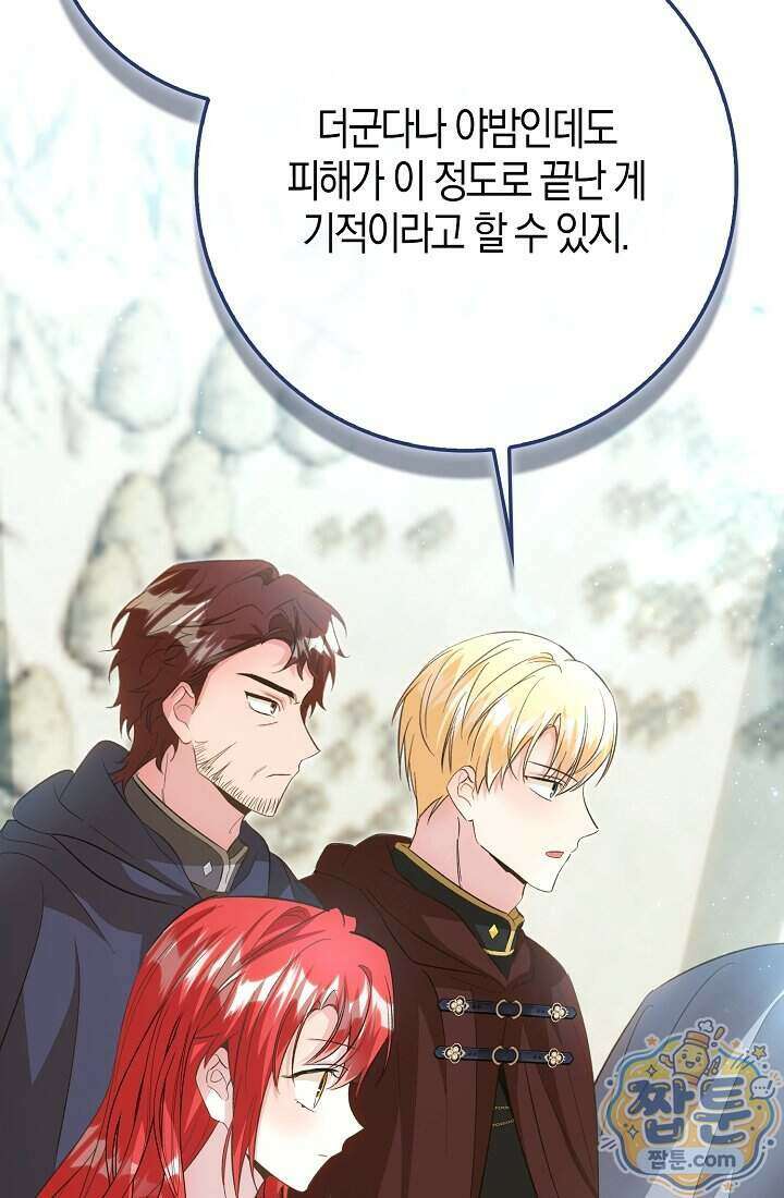 악당을 바르게 키워보겠습니다 39화 11