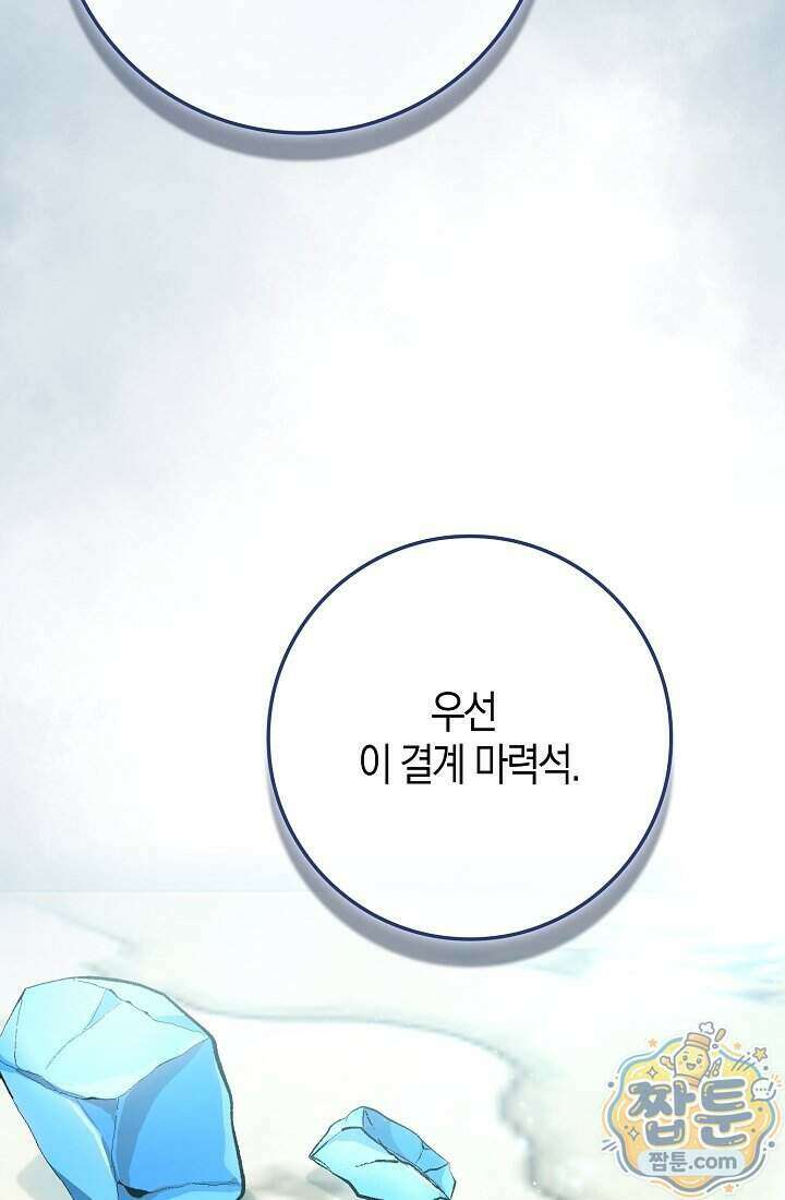 악당을 바르게 키워보겠습니다 39화 13