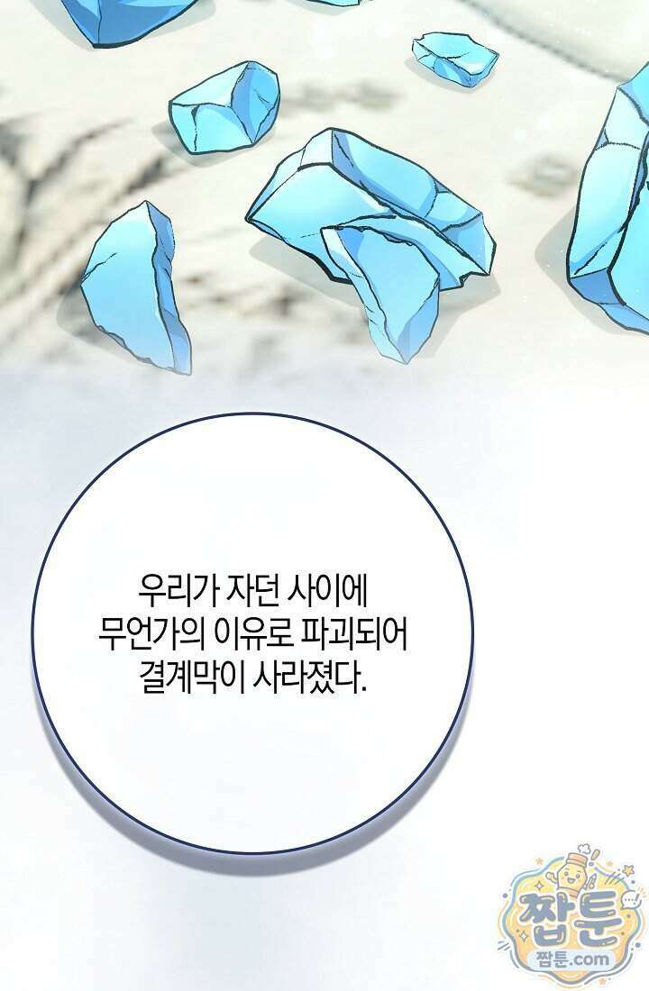 악당을 바르게 키워보겠습니다 39화 14