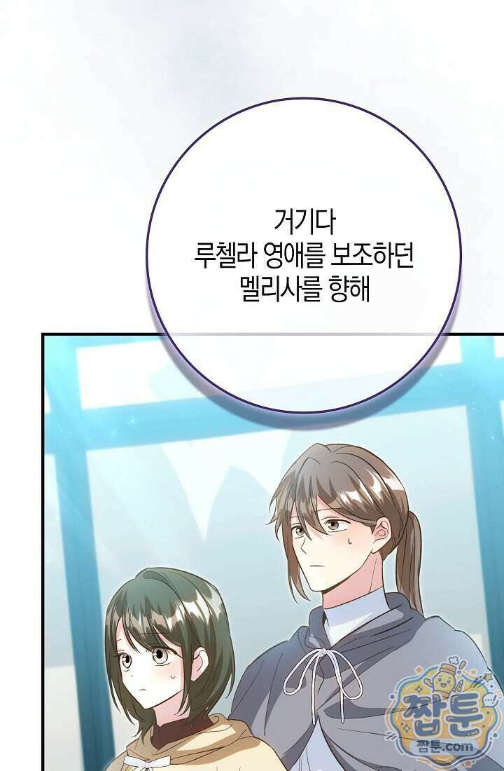 악당을 바르게 키워보겠습니다 39화 15