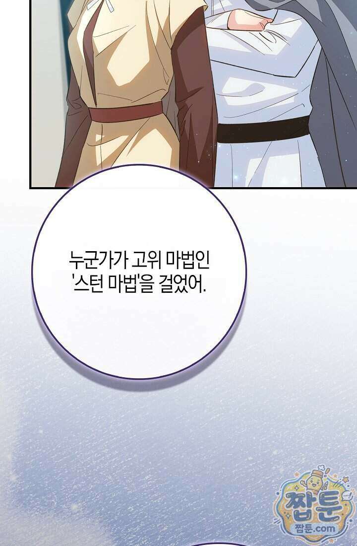 악당을 바르게 키워보겠습니다 39화 16