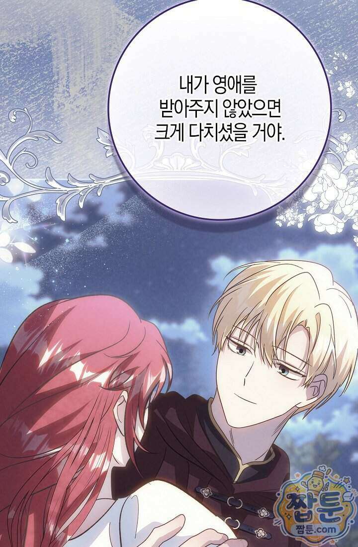 악당을 바르게 키워보겠습니다 39화 17