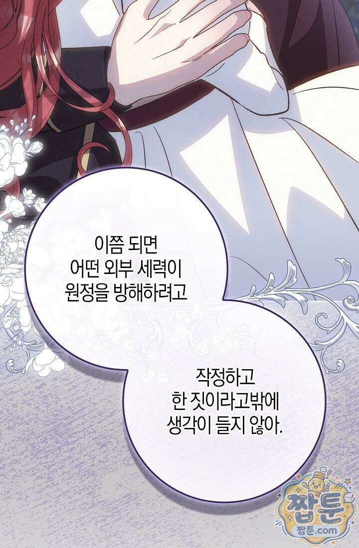 악당을 바르게 키워보겠습니다 39화 18