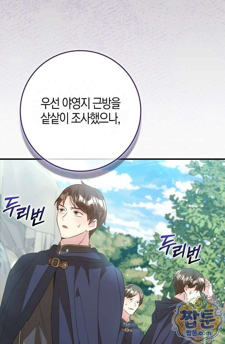 악당을 바르게 키워보겠습니다 39화 19