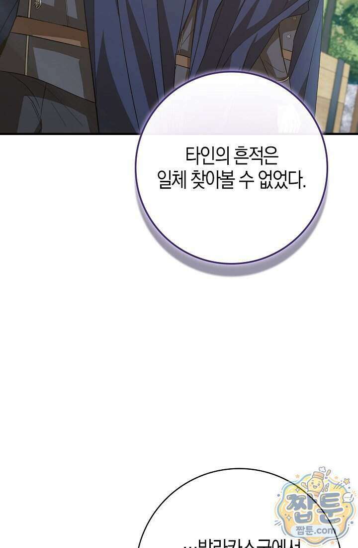 악당을 바르게 키워보겠습니다 39화 20
