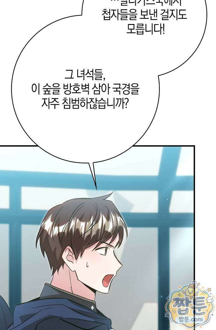 악당을 바르게 키워보겠습니다 39화 21