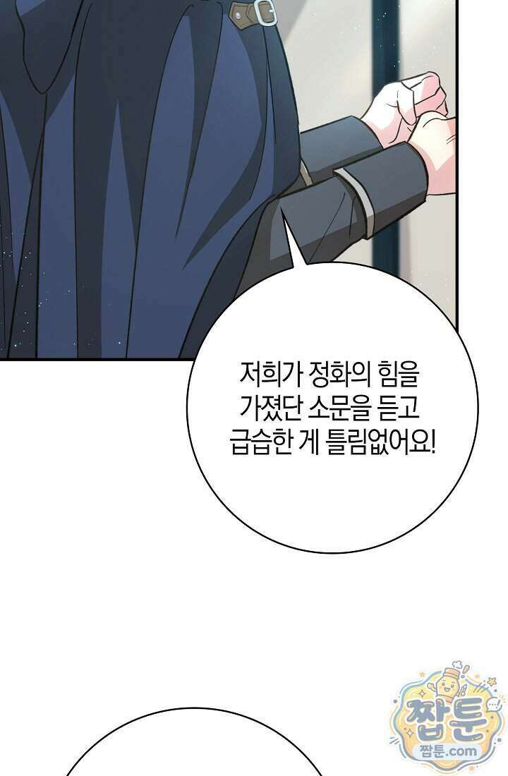 악당을 바르게 키워보겠습니다 39화 22