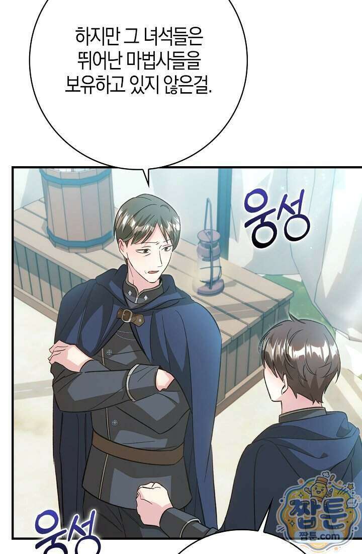 악당을 바르게 키워보겠습니다 39화 23