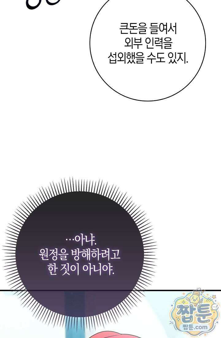 악당을 바르게 키워보겠습니다 39화 24
