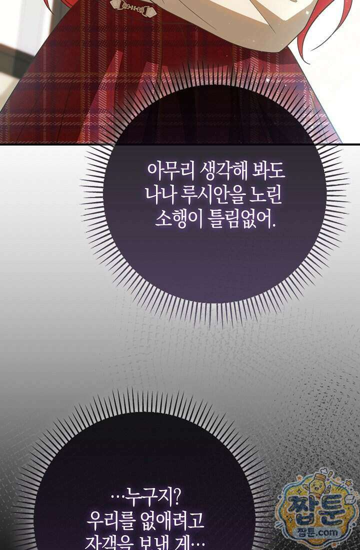 악당을 바르게 키워보겠습니다 39화 26