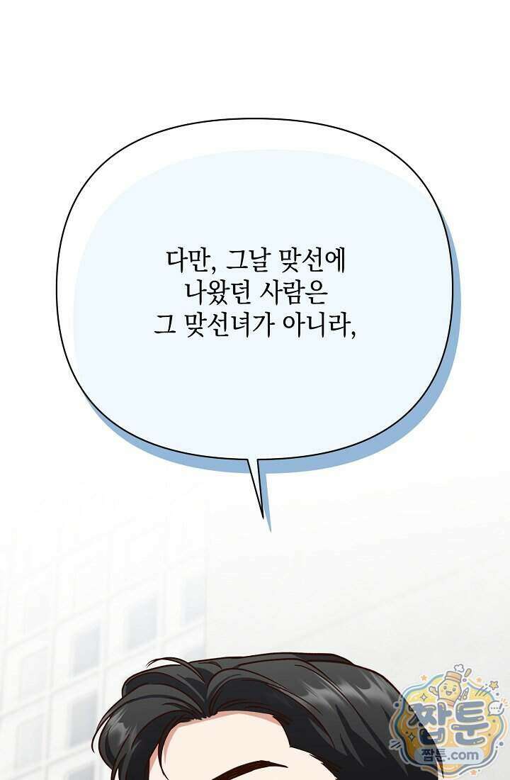 응급 맞선 38화 1