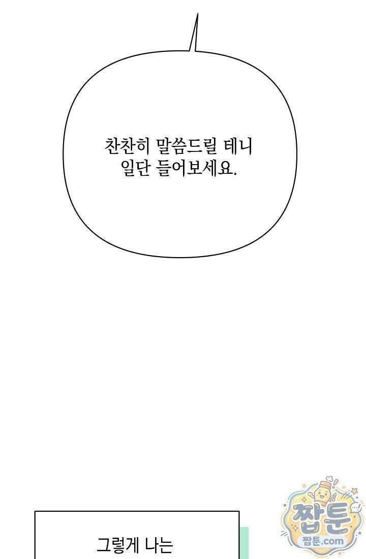 응급 맞선 38화 11
