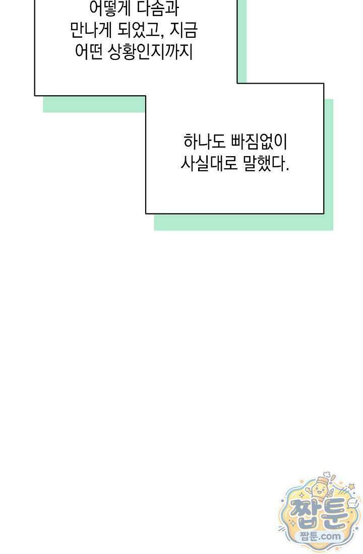응급 맞선 38화 12