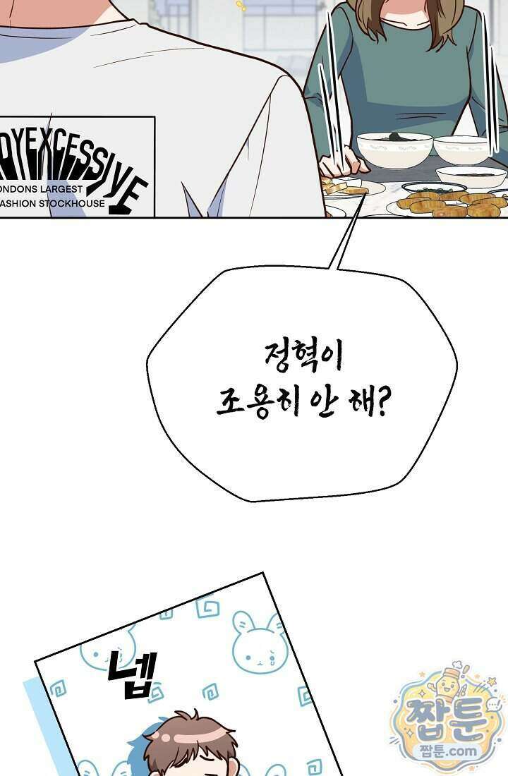 응급 맞선 38화 17