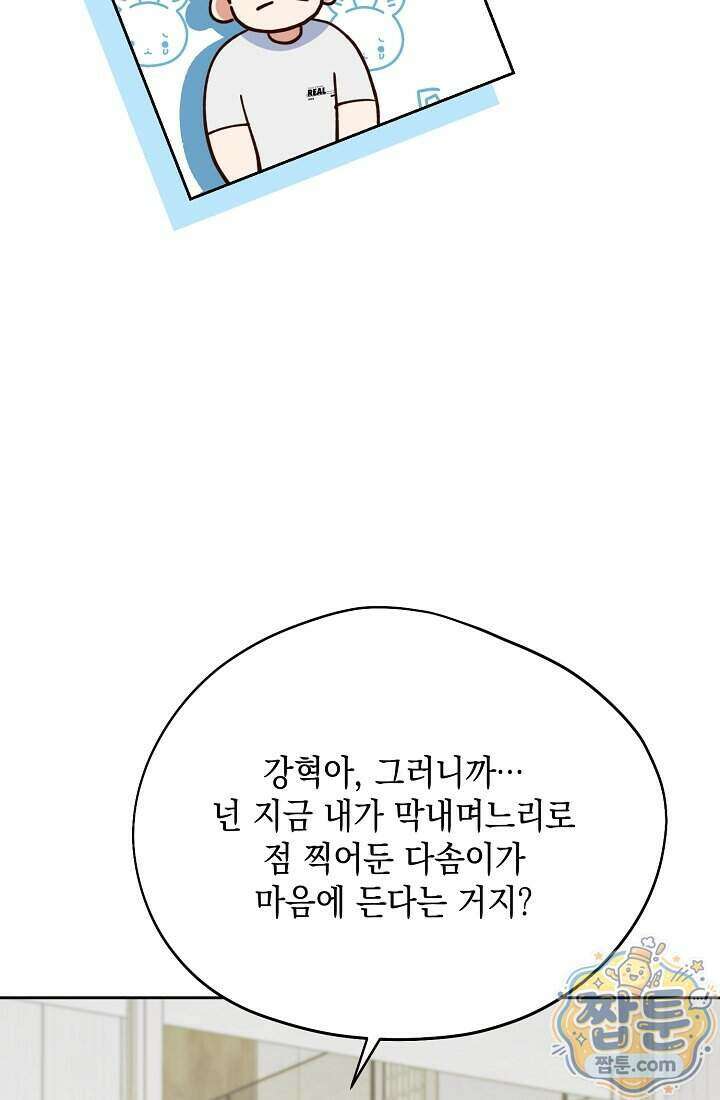 응급 맞선 38화 18