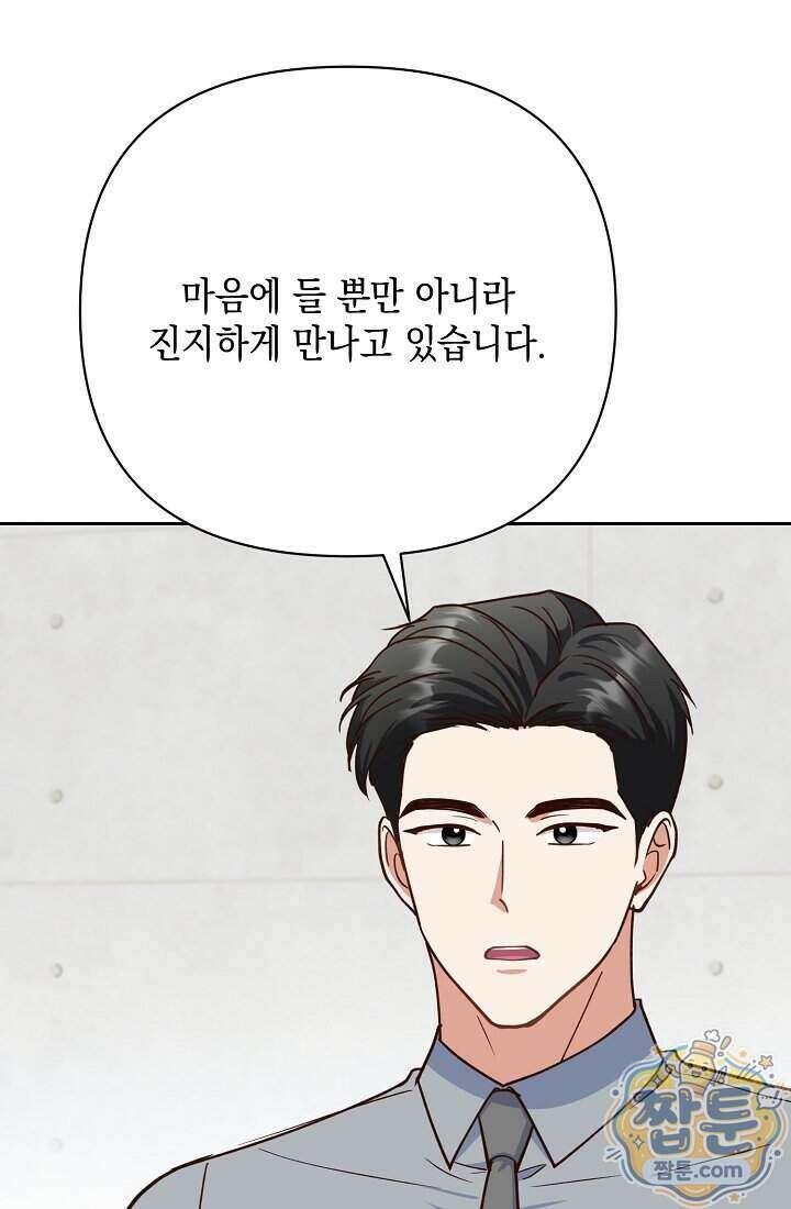 응급 맞선 38화 20