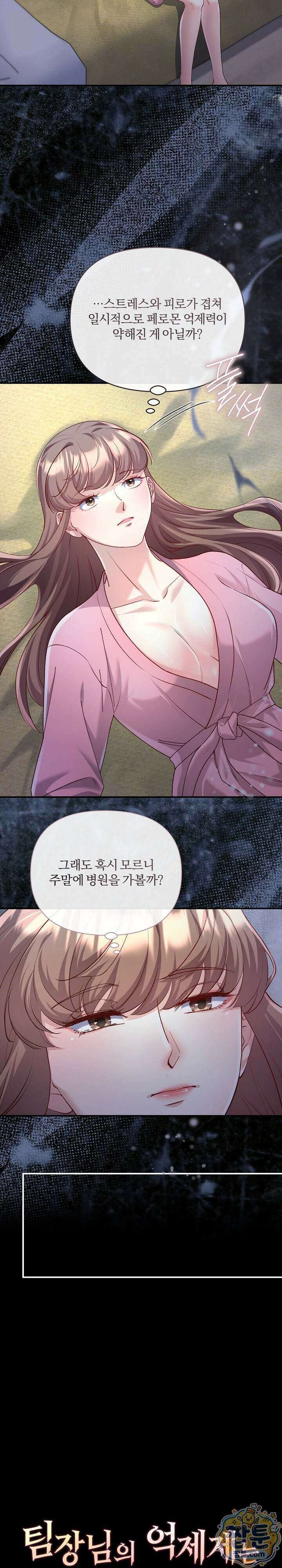 팀장님의 억제제는 효과가 없다 2화 4
